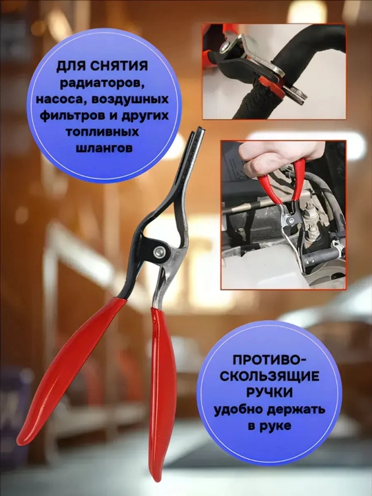 Съемник для снятия шлангов