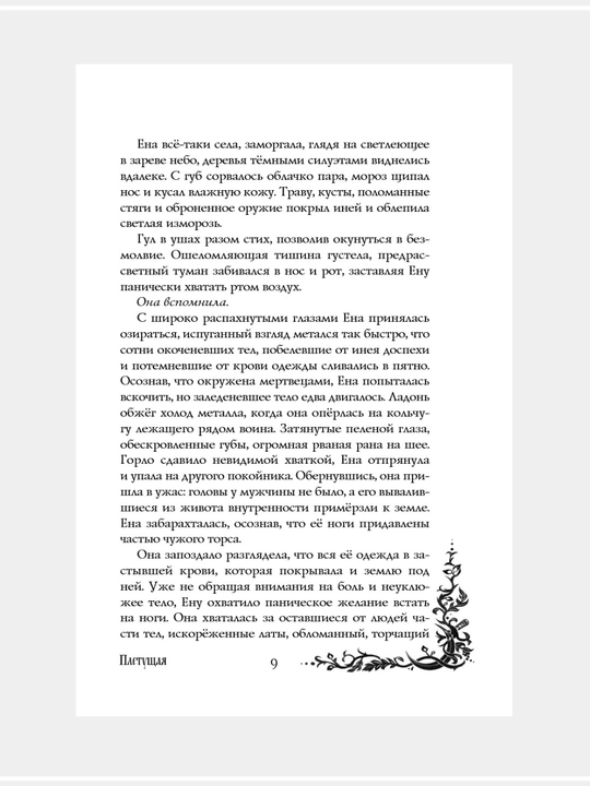Морана и Тень, видящий, Плетущая Лия Арден (твердый переплёт)