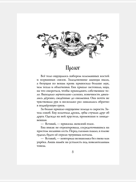 Морана и Тень, видящий, Плетущая Лия Арден (твердый переплёт)