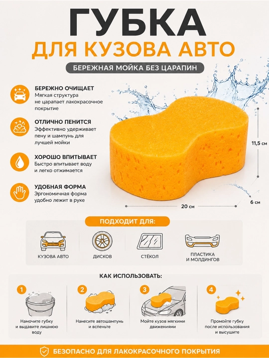 Губка для кузова автомобиля, поролоновая, универсальная - 