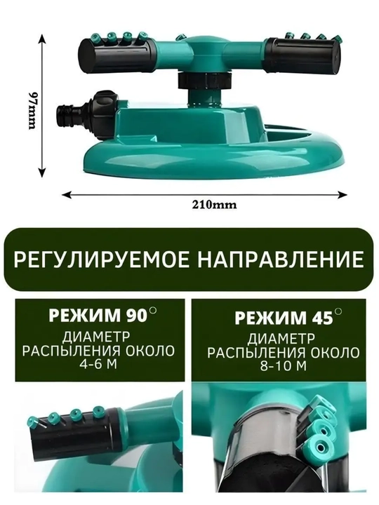 Вращающийся дождеватель 360° для полива сада и газона, 12 сопел, спринклер