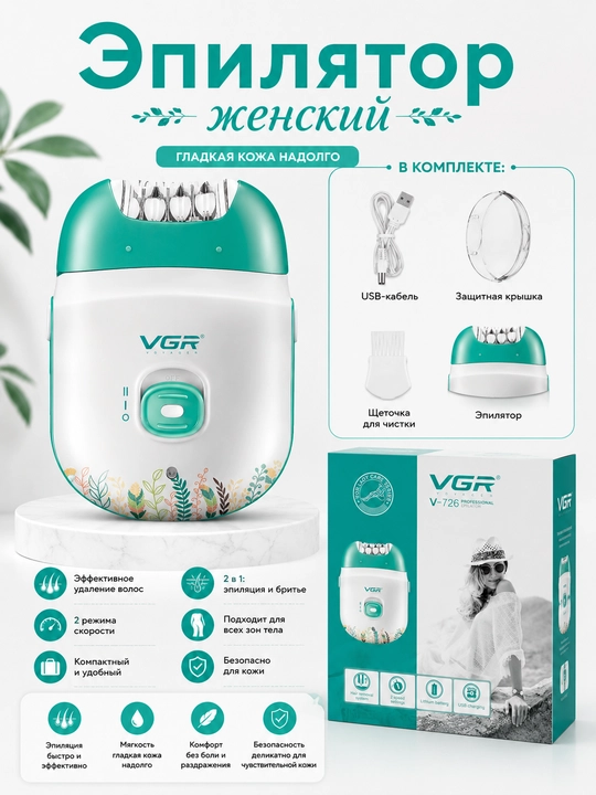 Professional epilyator, VGR V-726 modeli, simsiz, tana uchun, ayollar uchun - 