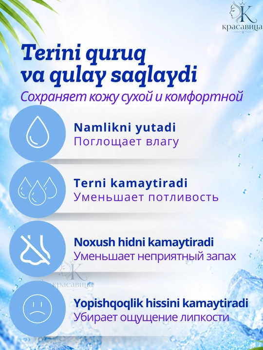 Тальк для тела Protex охлаждающий Icy Cool, Peony Pomegranate, Blossom Fresh