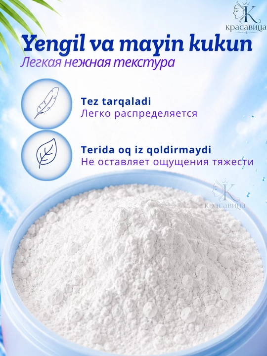 Тальк для тела Protex охлаждающий Icy Cool, Peony Pomegranate, Blossom Fresh