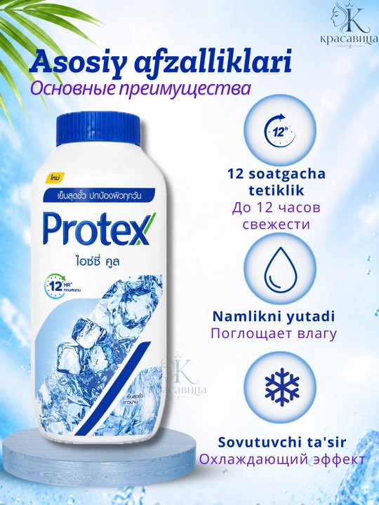 Тальк для тела Protex охлаждающий Icy Cool, Peony Pomegranate, Blossom Fresh