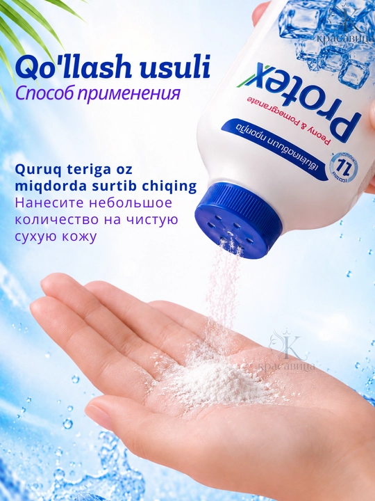 Тальк для тела Protex охлаждающий Icy Cool, Peony Pomegranate, Blossom Fresh