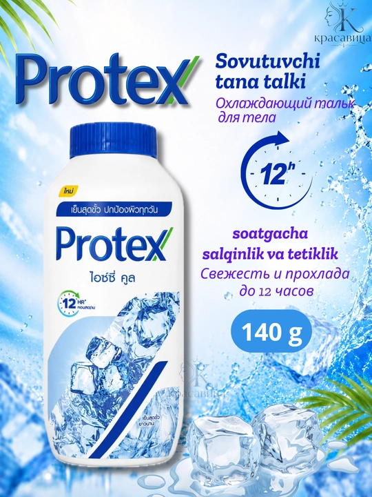 Тальк для тела Protex охлаждающий Icy Cool, Peony Pomegranate, Blossom Fresh - 