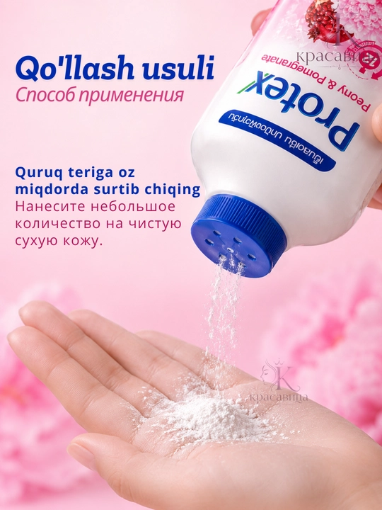 Тальк для тела Protex охлаждающий Icy Cool, Peony Pomegranate, Blossom Fresh