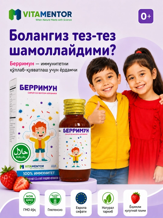 Берримун сироп для иммунитета с цинком, витамином C, селеном, клубничный вкус, 100 мл - 