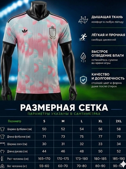 Ретро-футбольная форма