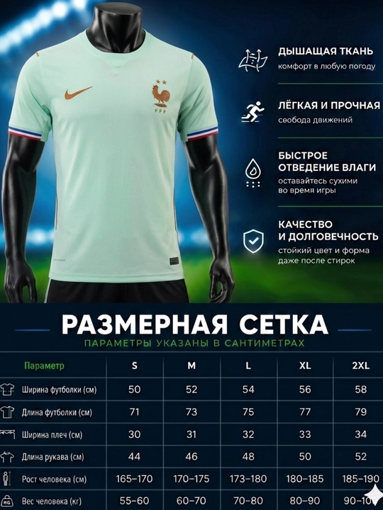 Ретро-футбольная форма
