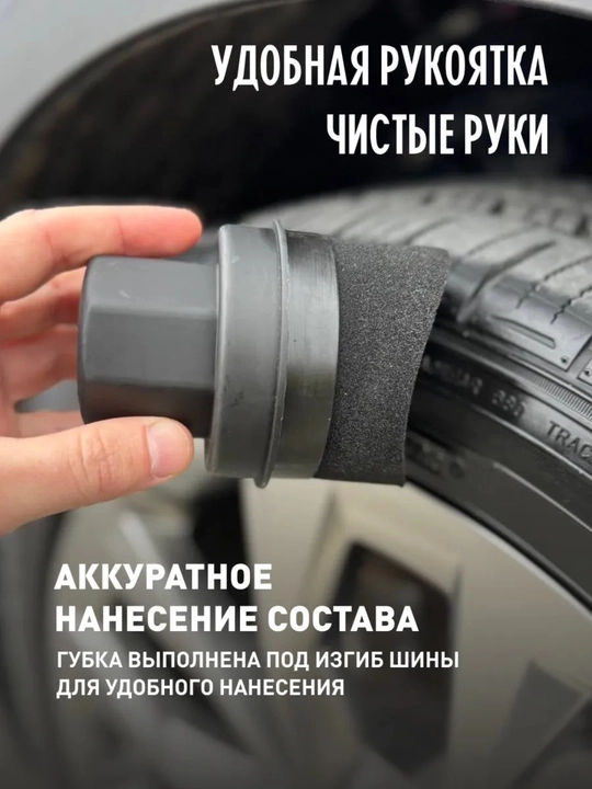 Аппликатор для чернения резины, губка для автомобиля с крышкой