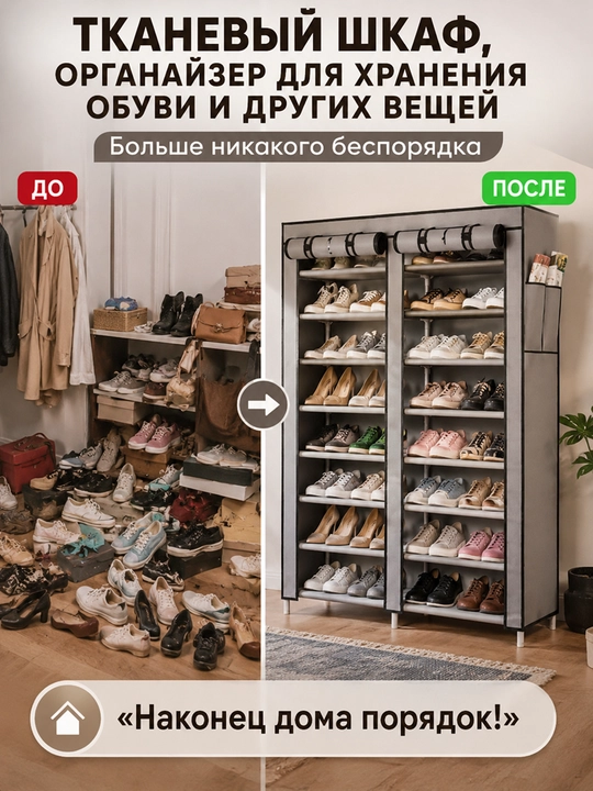 Тканевый шкаф для обуви 8 полок, обувница закрытая, органайзер для хранения вещей - 
