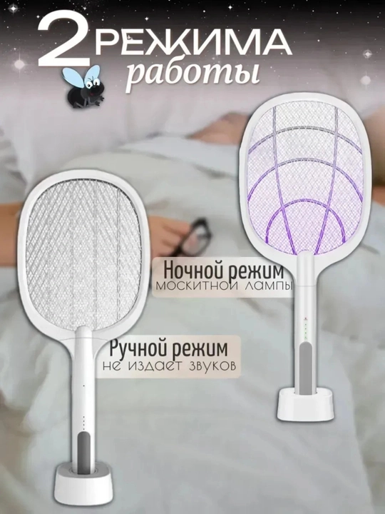 Электрическая мухобойка-фонарь 2 в 1 от комаров и насекомых, аккумуляторная ракетка - 