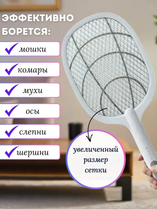 Электрическая мухобойка-фонарь 2 в 1 от комаров и насекомых, аккумуляторная ракетка