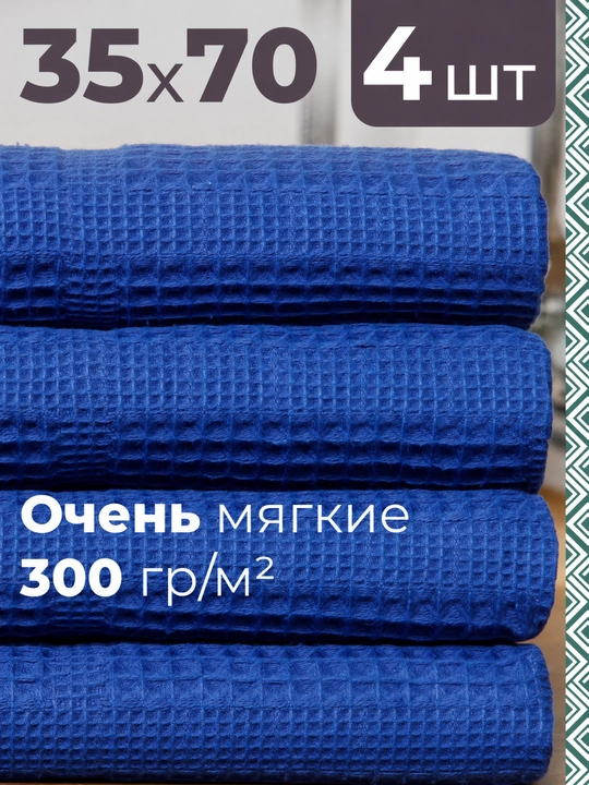 Vafelli hammom sochiq va qo'l sochiq, 65 × 135 sm, 35 х 70 sm, 100% paxta, yengil - 