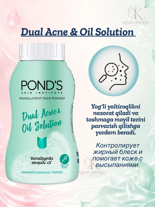 POND'S BB пудра для лица пондс тайская матирующая рассыпчатая SPF, 45г