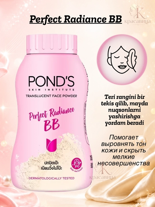 POND'S BB пудра для лица пондс тайская матирующая рассыпчатая SPF, 45г