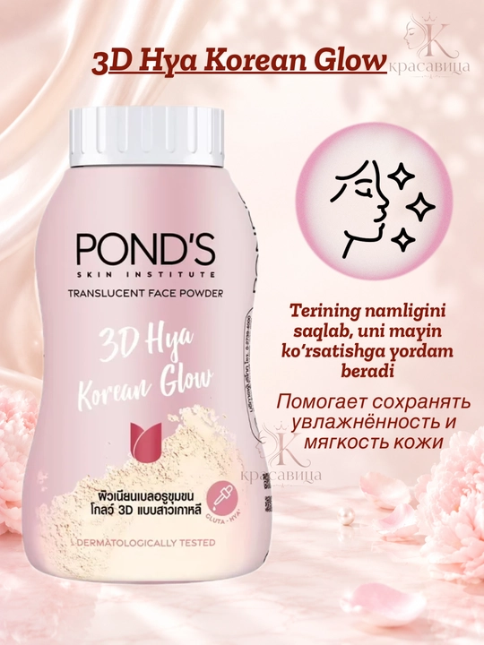 POND'S BB пудра для лица пондс тайская матирующая рассыпчатая SPF, 45г