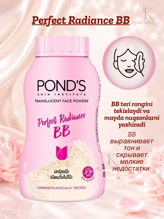 POND'S BB пудра для лица пондс тайская матирующая рассыпчатая SPF, 45г