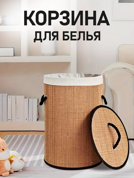 Корзина для белья и одежды, для ванной комнаты корзина с крышкой - 