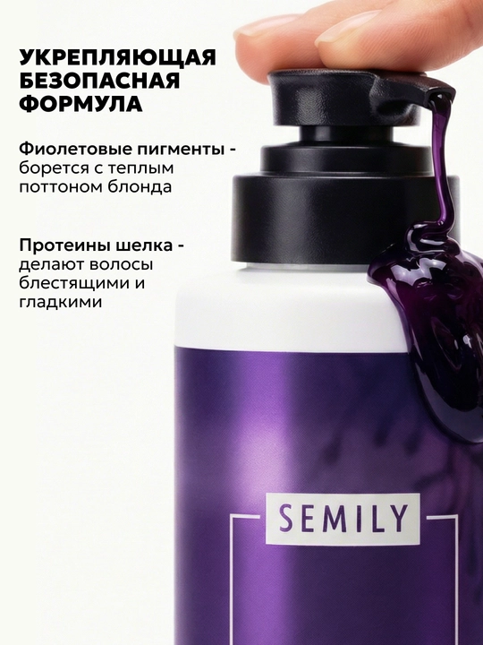 Шампунь для волос Semily,безсульфатный, с кератином, для блонда, оттеночный для окрашенных