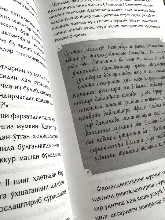 «Как вырастают гении?» — полезная книга для интеллектуального развития вашего ребёнка