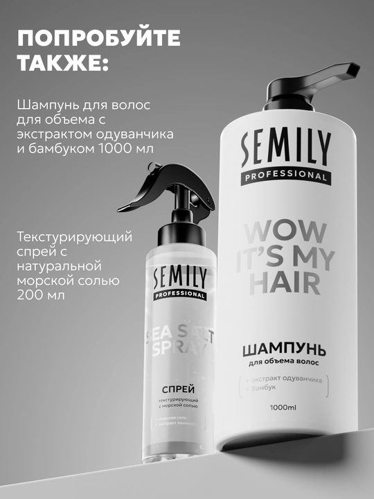 Бальзам для волос ополаскиватель SEMILY кондиционер с кератином и розмарином, 1000 мл