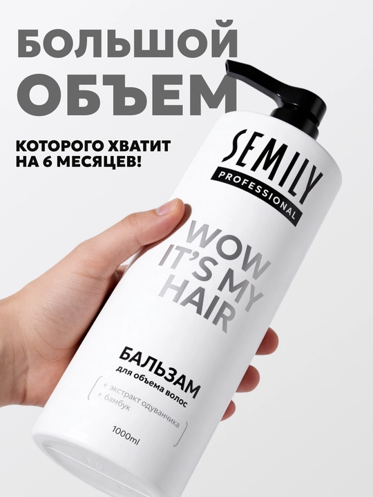 Бальзам для волос ополаскиватель SEMILY кондиционер с кератином и розмарином, 1000 мл