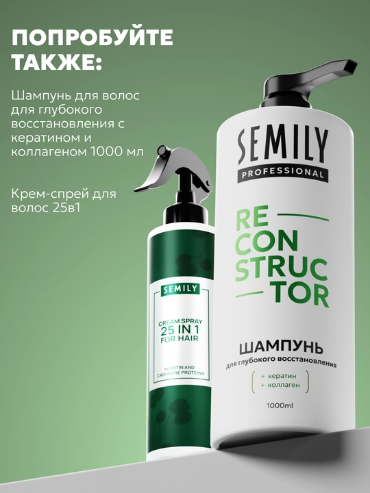 Бальзам для волос ополаскиватель SEMILY кондиционер с кератином и розмарином, 1000 мл