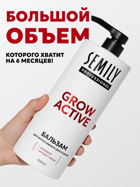 Бальзам для волос ополаскиватель SEMILY кондиционер с кератином и розмарином, 1000 мл