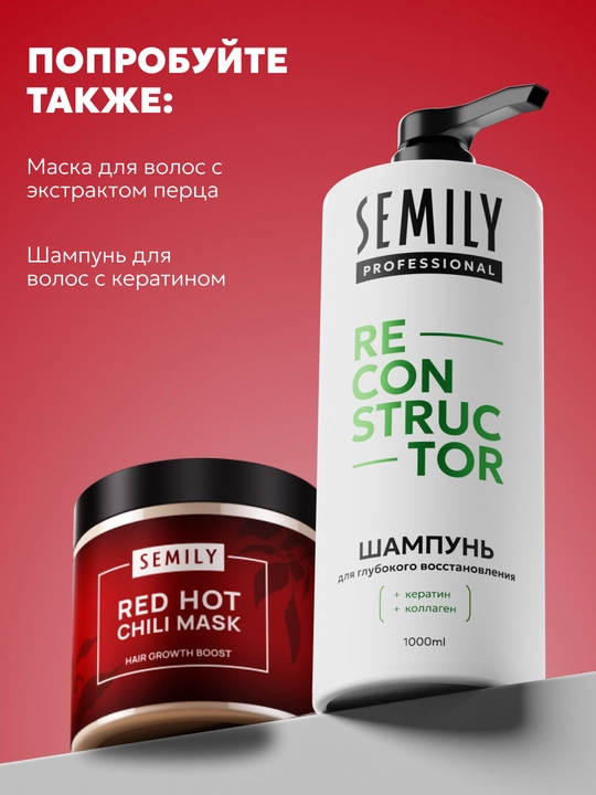 Бальзам для волос ополаскиватель SEMILY кондиционер с кератином и розмарином, 1000 мл
