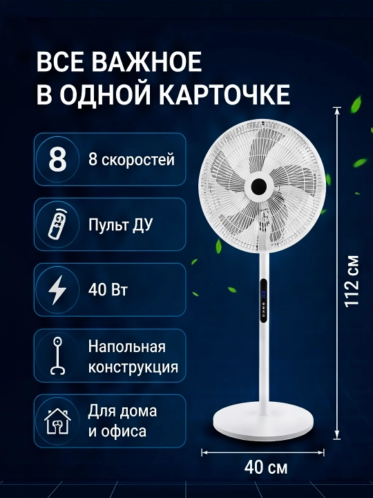 Вентилятор напольный с пультом, 8 скоростей, 40Вт, для дома и офиса