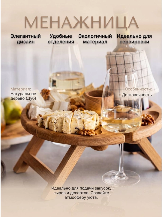 Менажница деревянная, винный столик для сервировки, для пикника