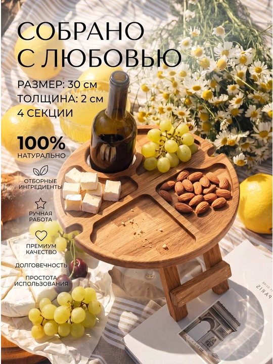 Менажница деревянная, винный столик для сервировки, для пикника