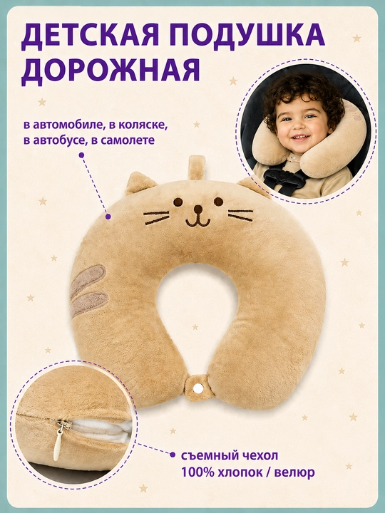 Подушка для шеи детская дорожная, для путешествий, сна, самолета, машины + маска  в подарок