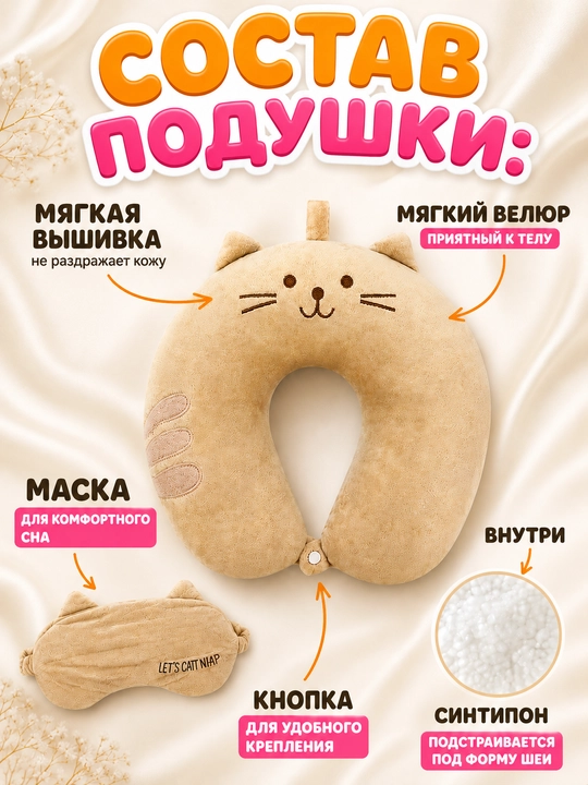Подушка для шеи детская дорожная, для путешествий, сна, самолета, машины + маска  в подарок