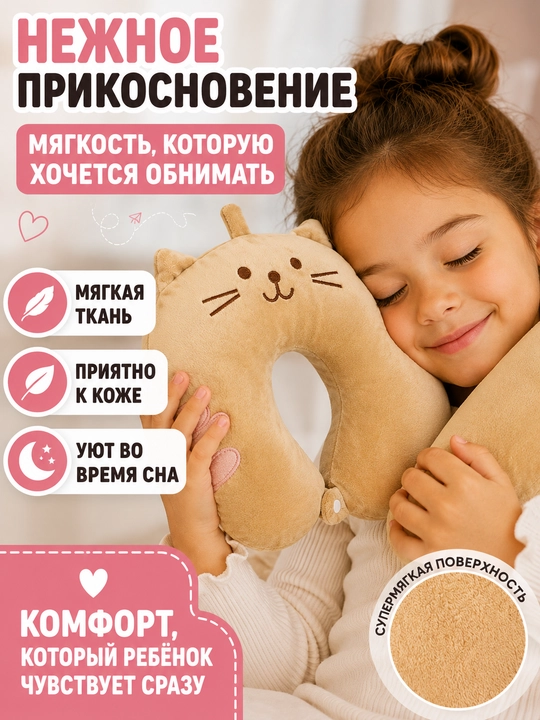 Подушка для шеи детская дорожная, для путешествий, сна, самолета, машины + маска  в подарок