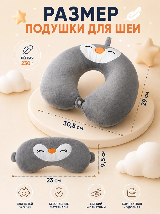 Подушка для шеи детская дорожная, для путешествий, сна, самолета, машины + маска  в подарок