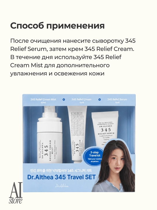 Sezgir teri uchun tinchlantiruvchi miniatyuralar to‘plami Dr. Althea 345 Travel Set