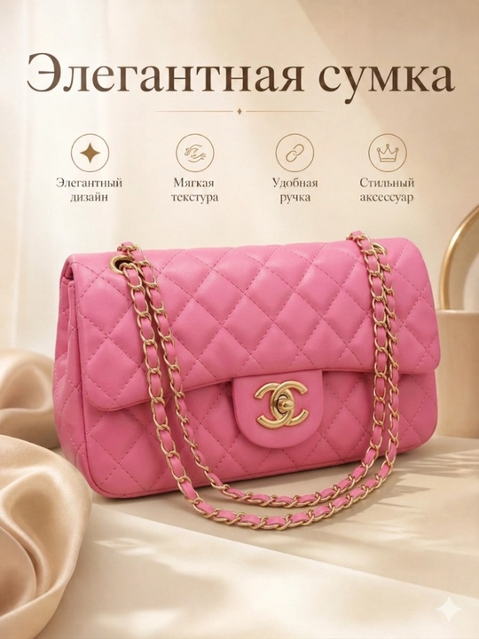 Женская сумка chanel - 