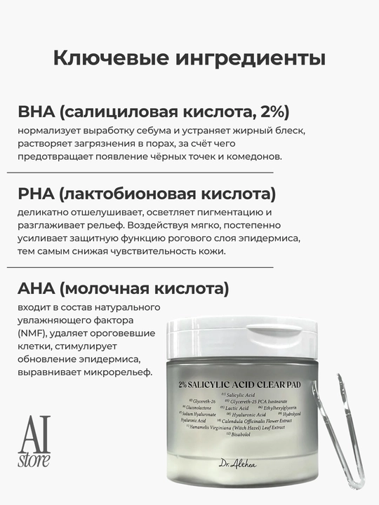 Пэды для проблемной кожи с 2% BHA Dr. Althea 2% Salicylic Acid Clear Pad, 60шт