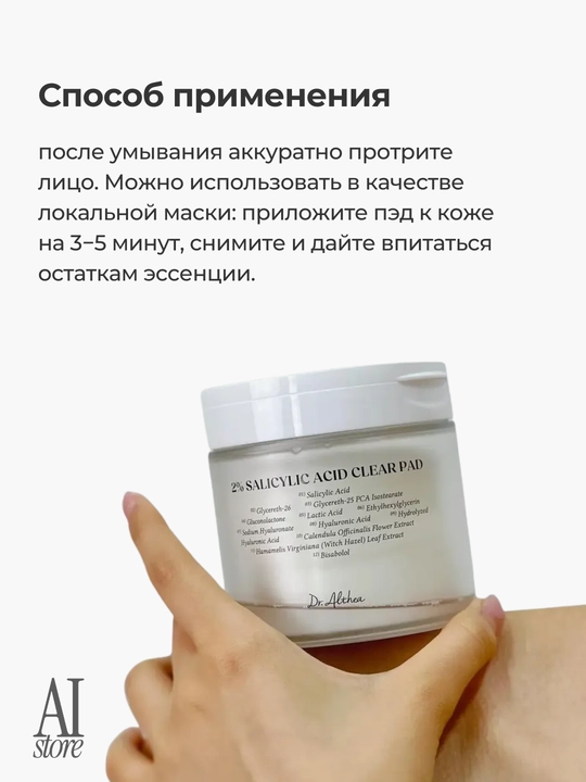 Пэды для проблемной кожи с 2% BHA Dr. Althea 2% Salicylic Acid Clear Pad, 60шт
