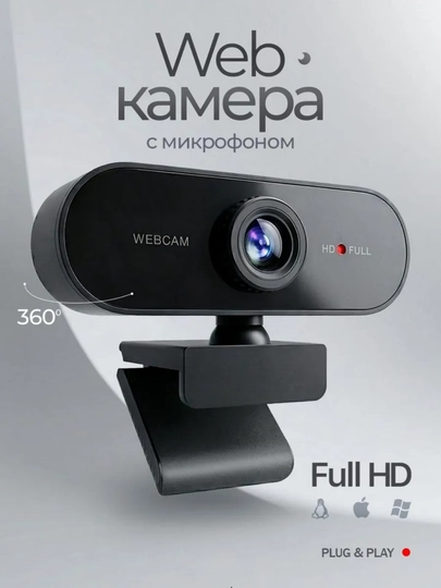 Веб-камера USB с микрофоном для компьютера, ноутбука, учебы, работы, стримов и видеосвязи - 