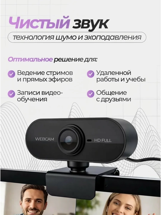 Веб-камера USB с микрофоном для компьютера, ноутбука, учебы, работы, стримов и видеосвязи