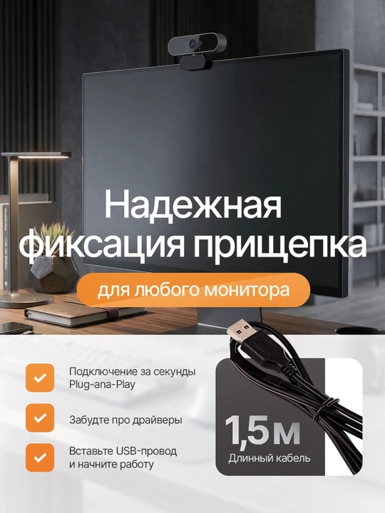 Веб-камера USB с микрофоном для компьютера, ноутбука, учебы, работы, стримов и видеосвязи