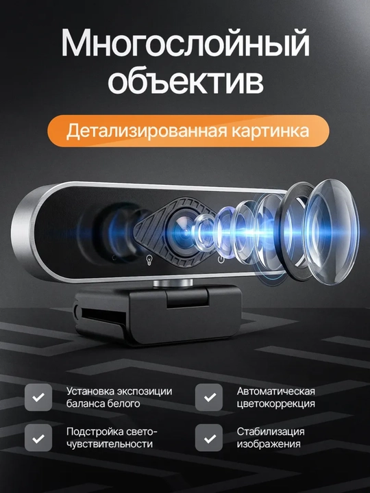 Веб-камера USB с микрофоном для компьютера, ноутбука, учебы, работы, стримов и видеосвязи