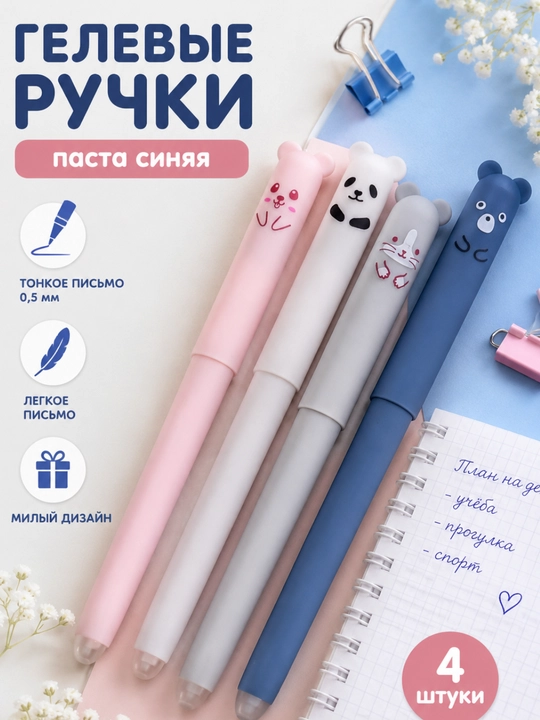 Ruchkalar to‘plami, Ko‘k siyohli o‘chiriladigan gel ruchka, LEX 4 dona - 