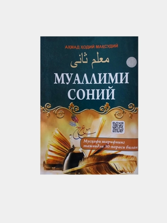 Учитель Сони (кириллица) - 