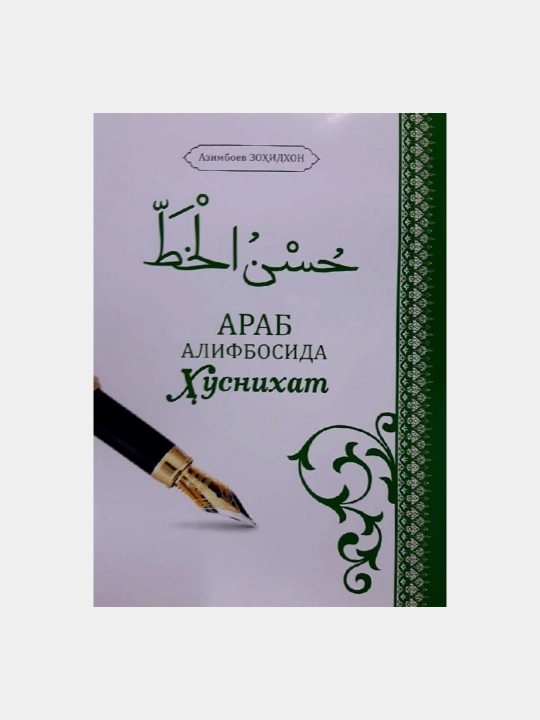 Arab alifbosida Husnixat - 